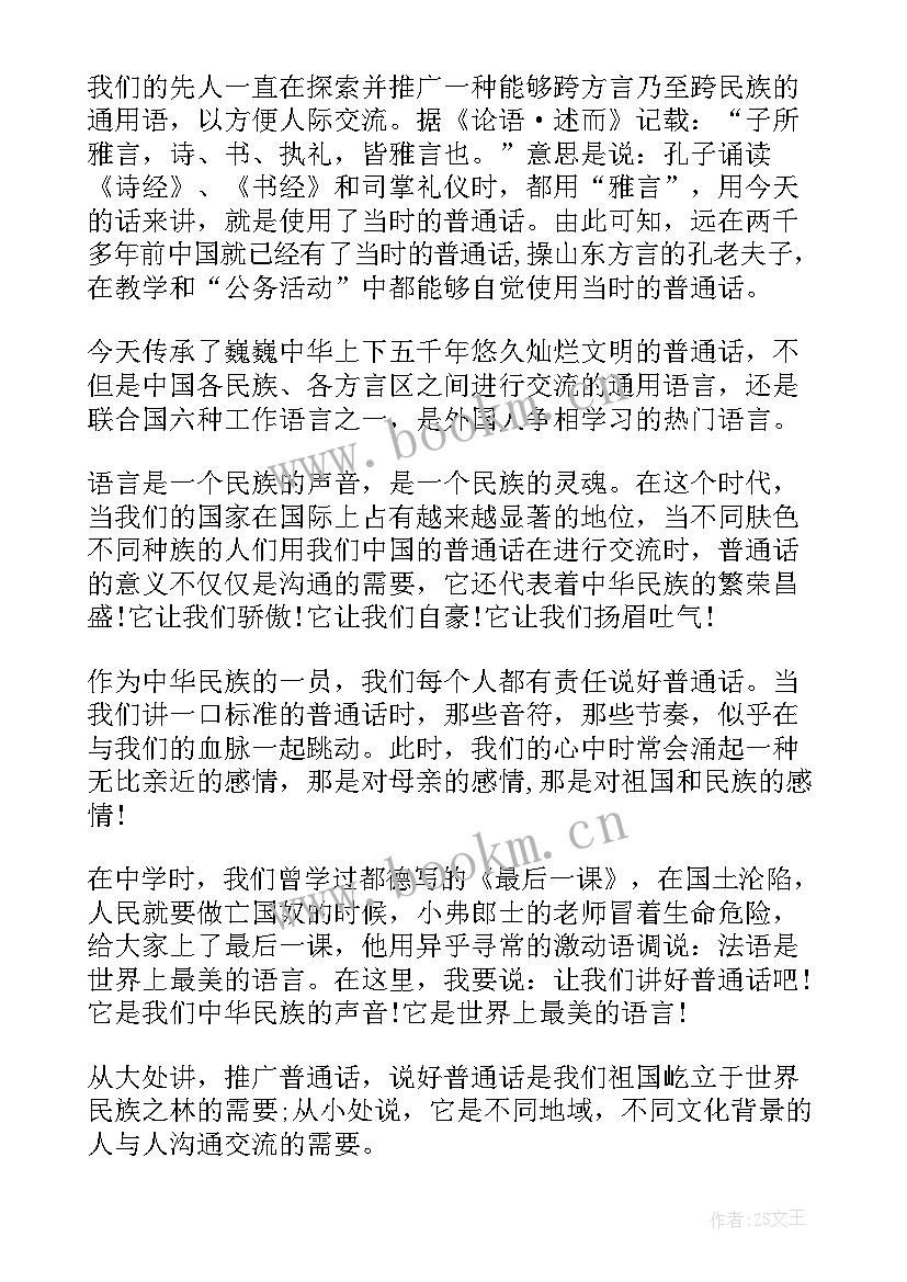 最新幼儿普通话演讲比赛总结(模板10篇)