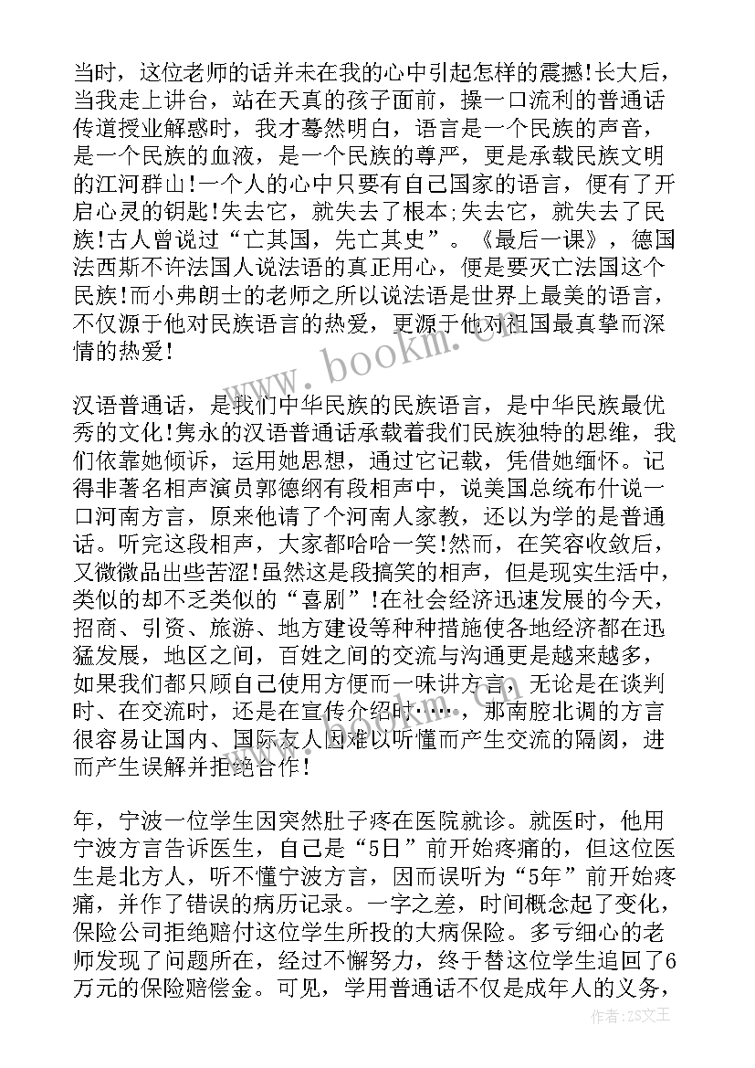 最新幼儿普通话演讲比赛总结(模板10篇)