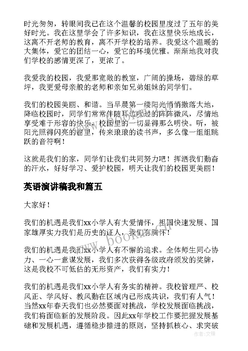 最新英语演讲稿我和(模板6篇)