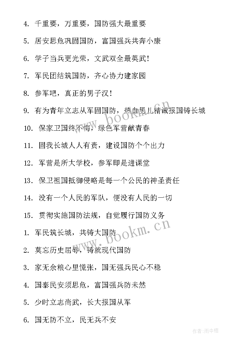 征兵宣传稿件 征兵宣传标语(汇总8篇)