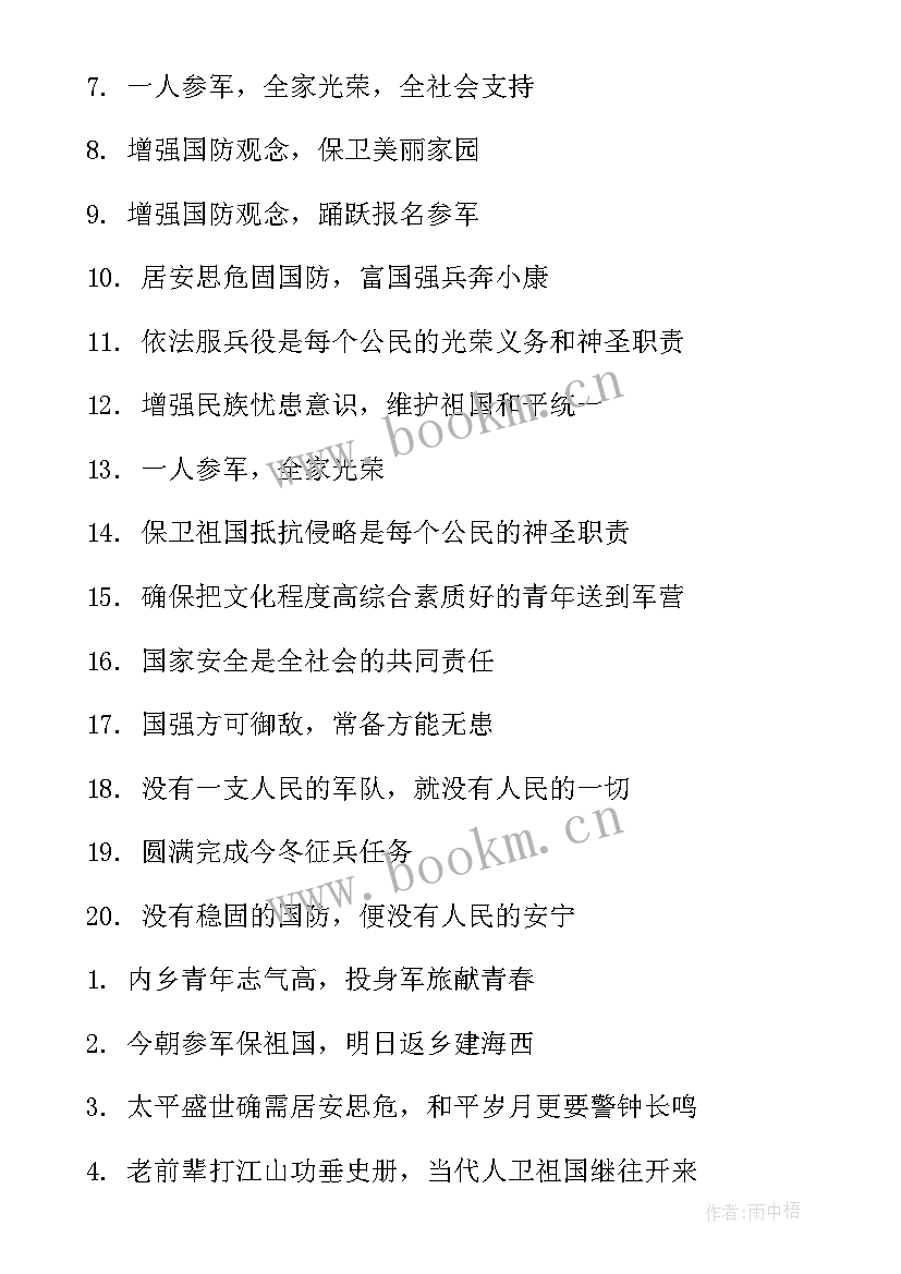 征兵宣传稿件 征兵宣传标语(汇总8篇)