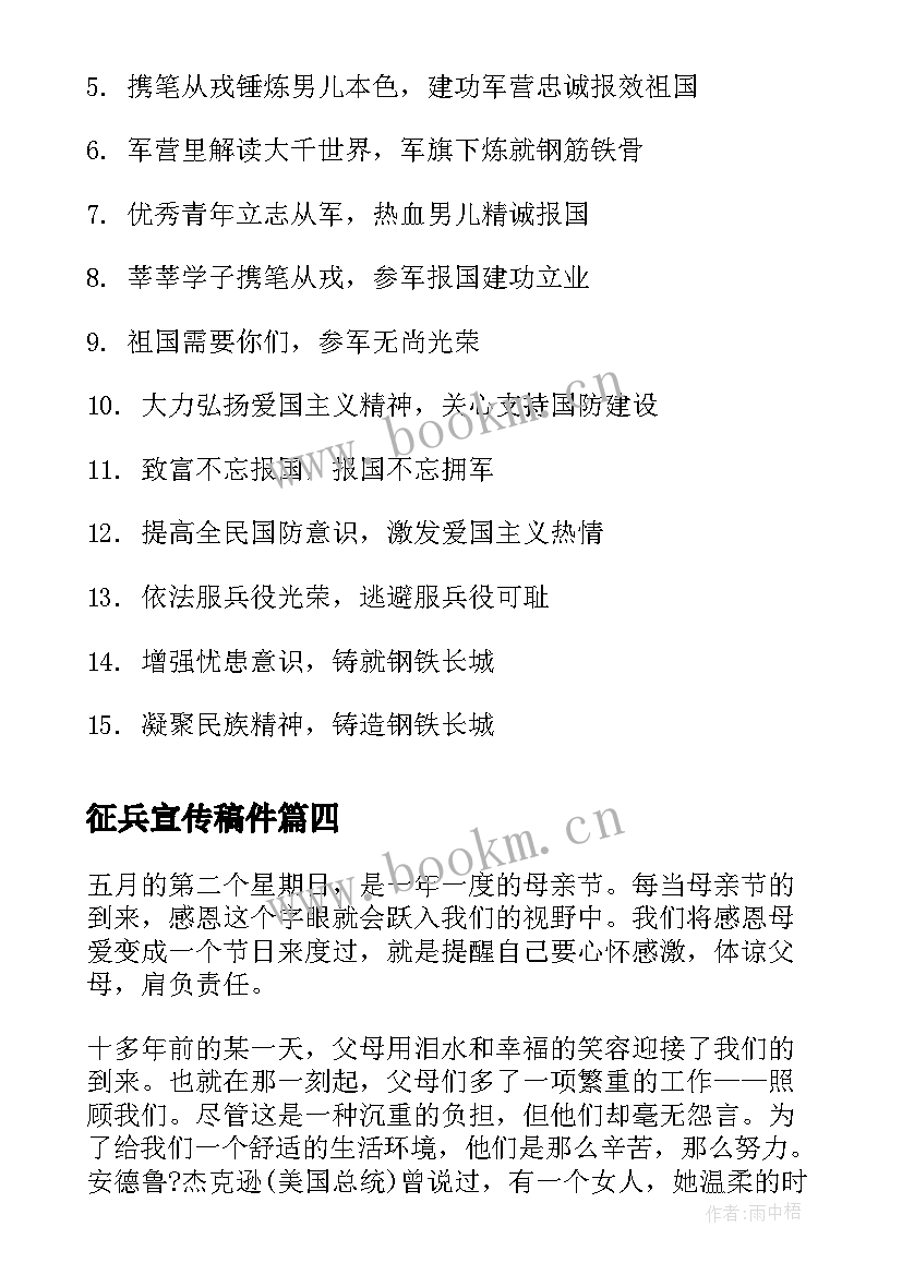 征兵宣传稿件 征兵宣传标语(汇总8篇)