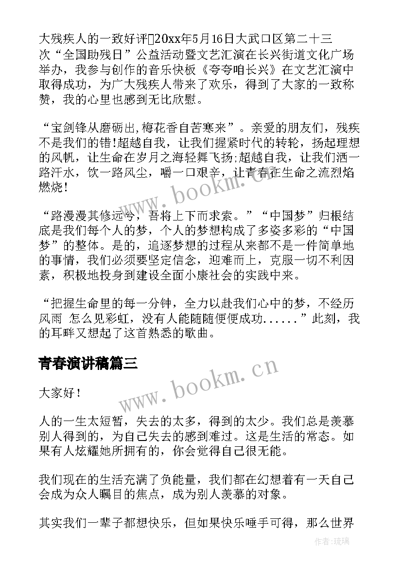 青春演讲稿(优质9篇)