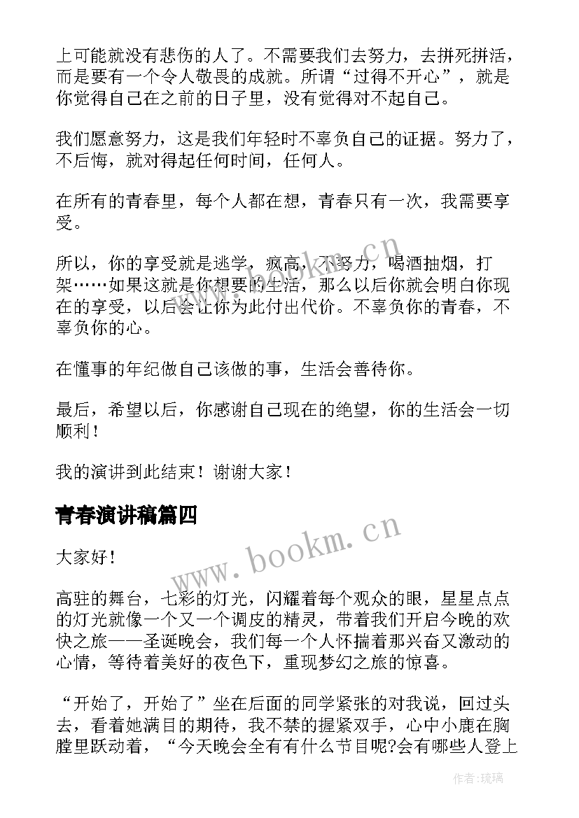 青春演讲稿(优质9篇)