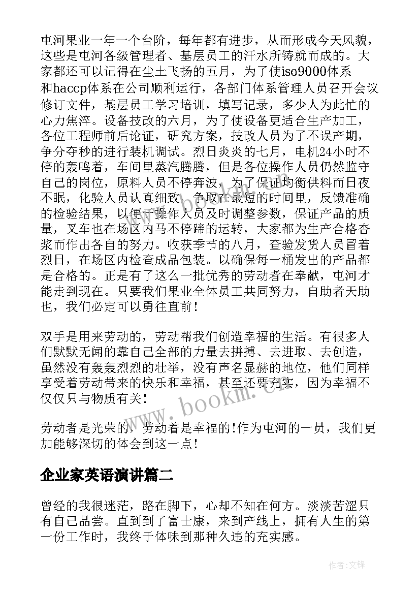 企业家英语演讲(模板5篇)