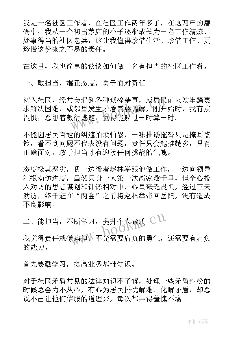 担当的演讲稿疫情(汇总6篇)