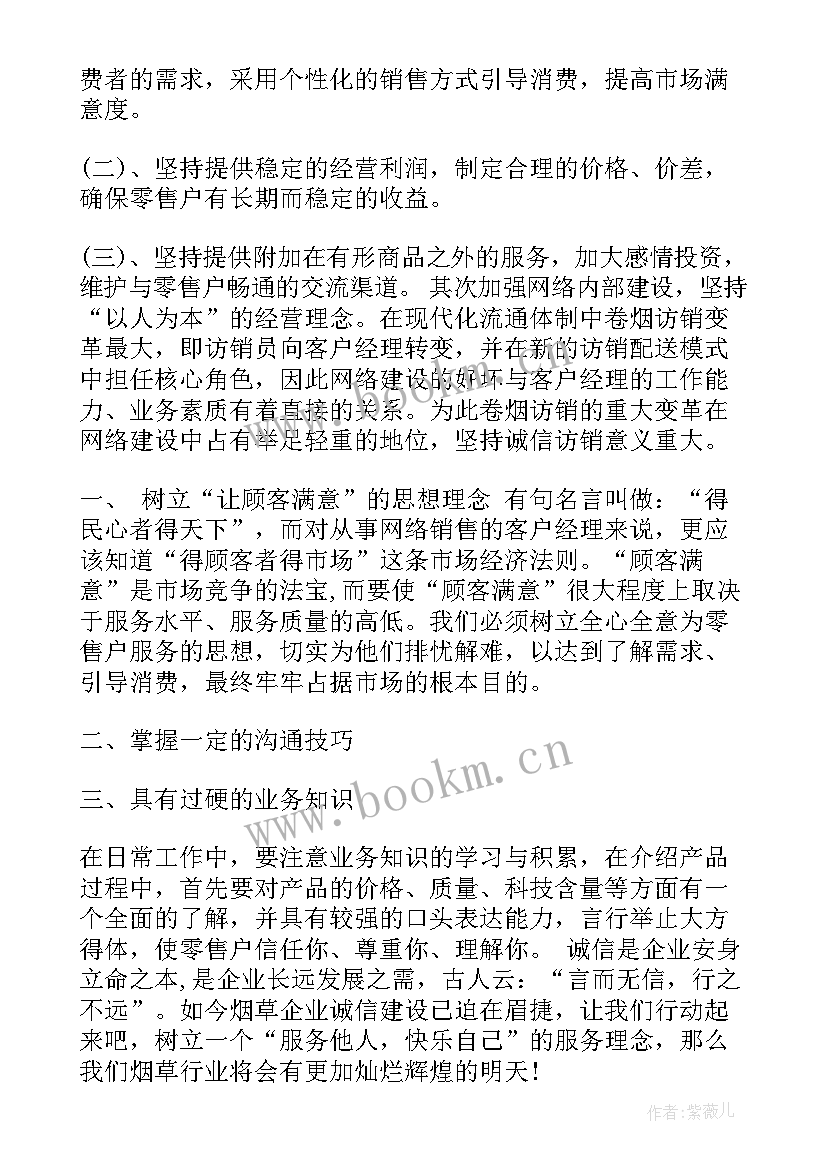 2023年企业诚信演讲稿分钟(大全10篇)