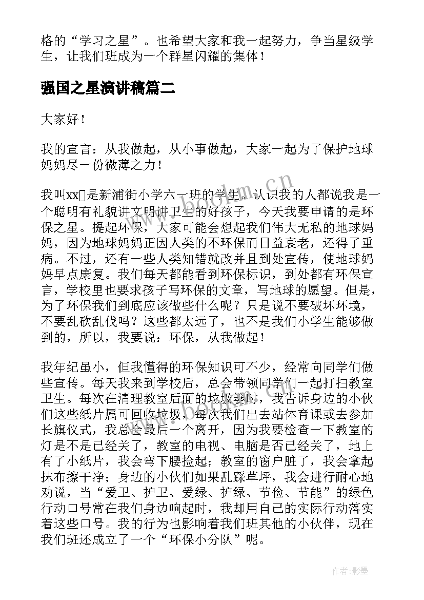 最新强国之星演讲稿 学习之星演讲稿(优秀10篇)