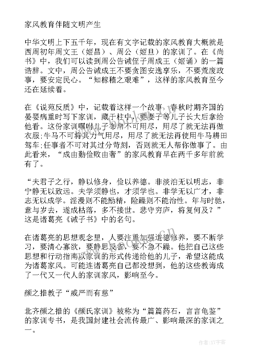 2023年演讲稿家风(精选5篇)