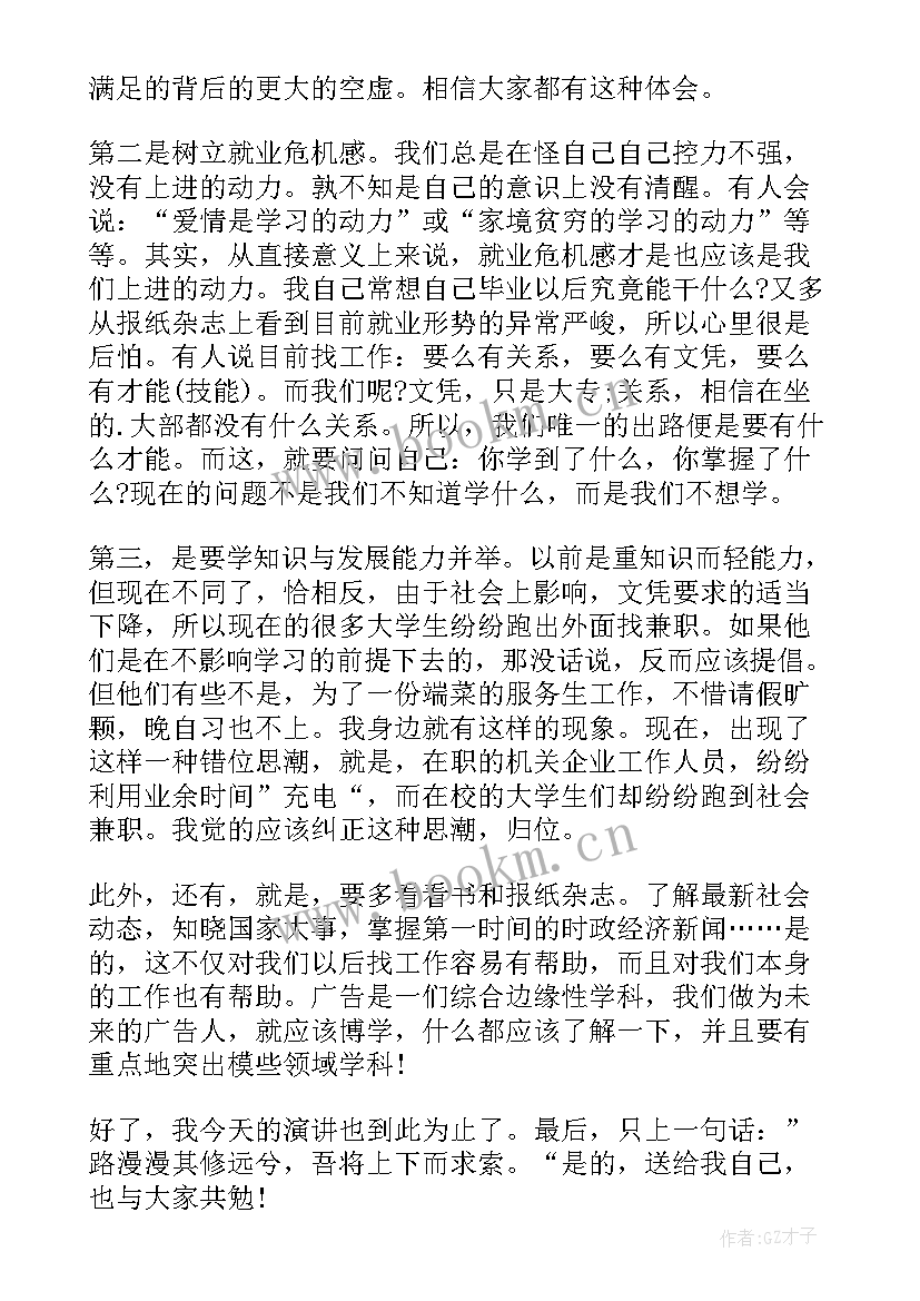 白岩松演讲稿 大学演讲稿演讲稿(优质6篇)