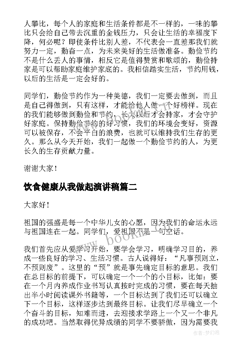 最新饮食健康从我做起演讲稿(通用7篇)