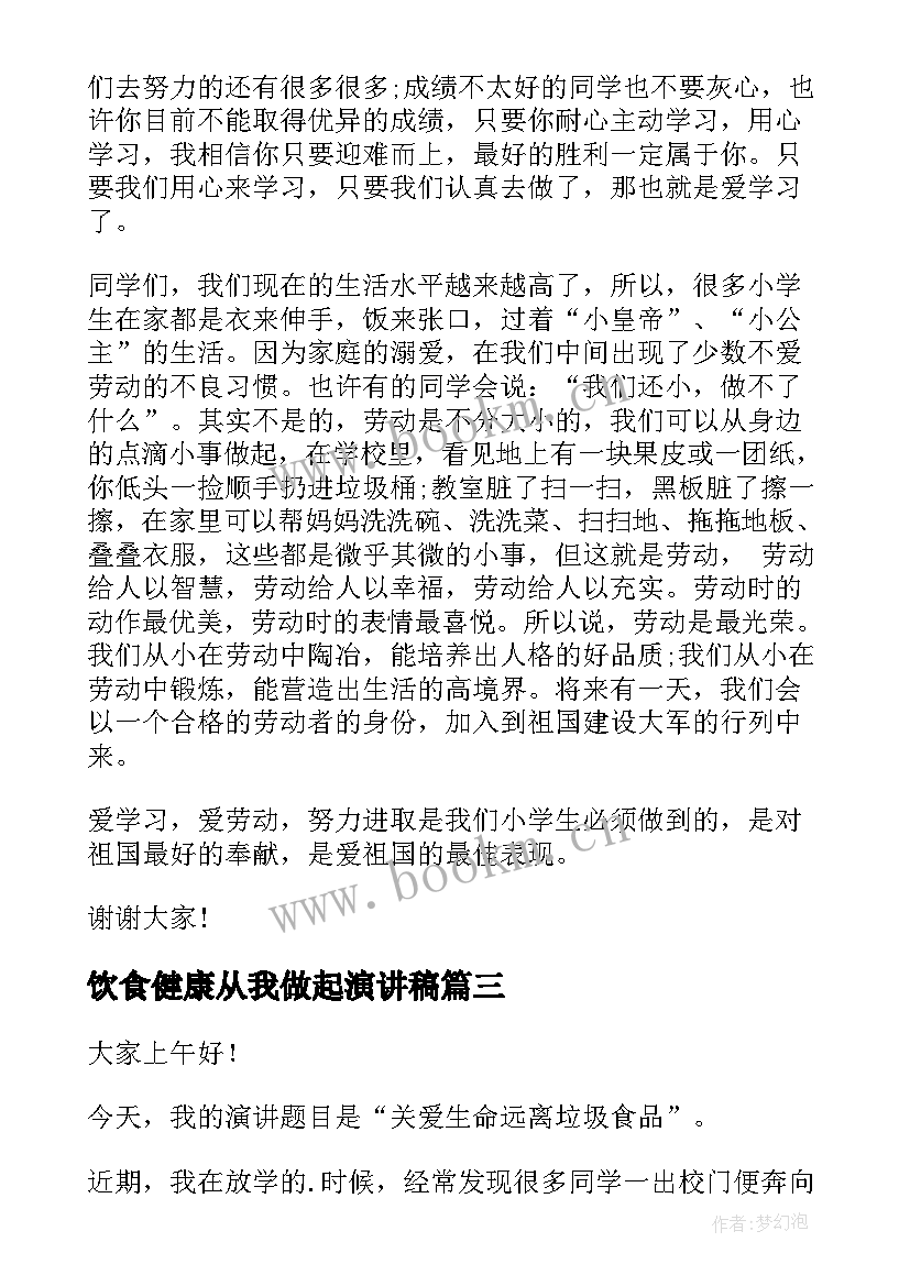 最新饮食健康从我做起演讲稿(通用7篇)