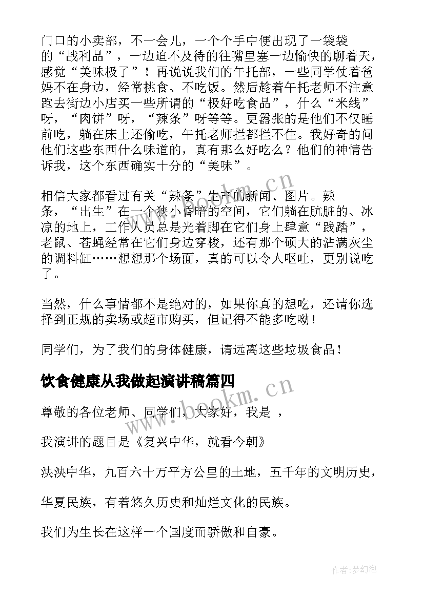 最新饮食健康从我做起演讲稿(通用7篇)