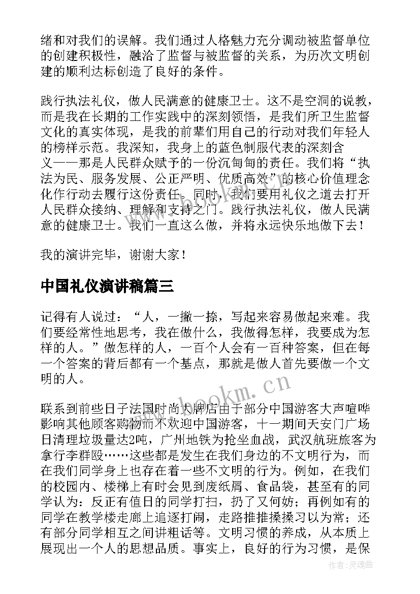 最新中国礼仪演讲稿(汇总10篇)