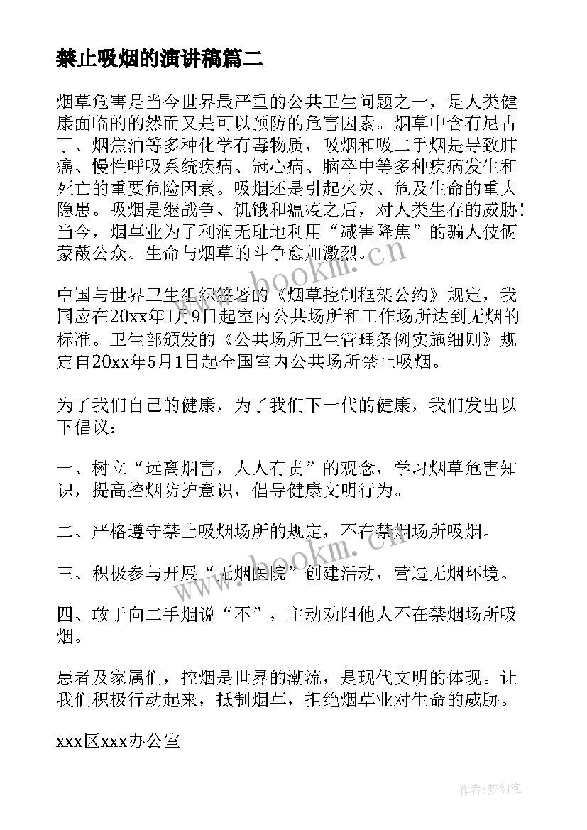 禁止吸烟的演讲稿 禁止吸烟的倡议书(大全10篇)