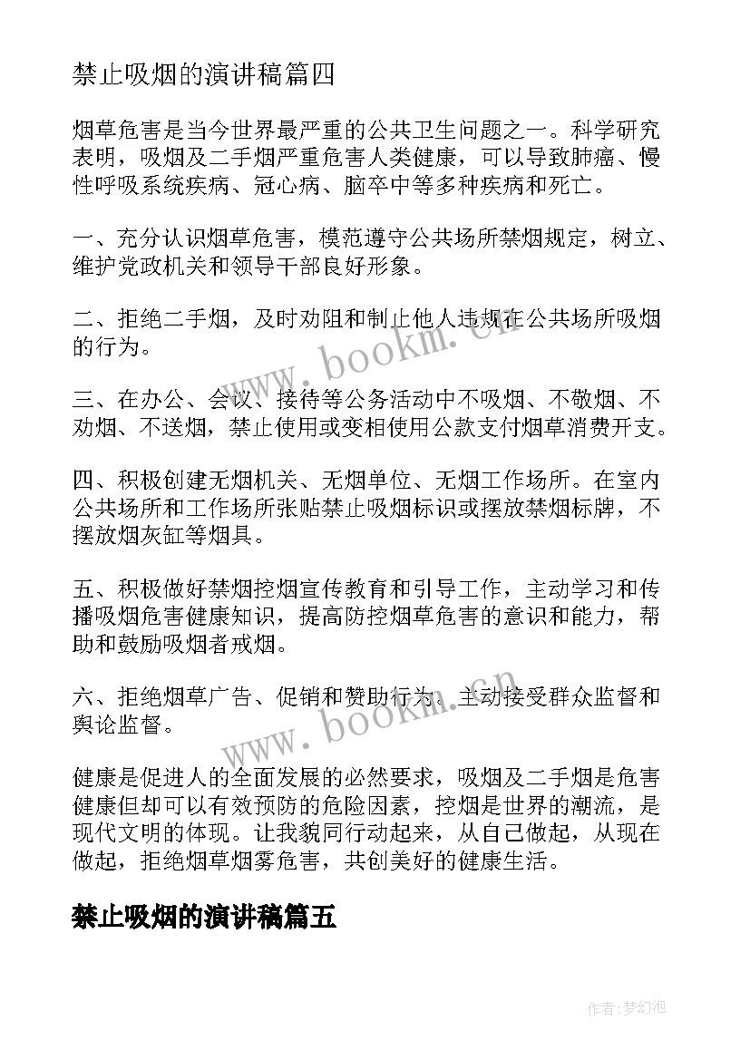 禁止吸烟的演讲稿 禁止吸烟的倡议书(大全10篇)