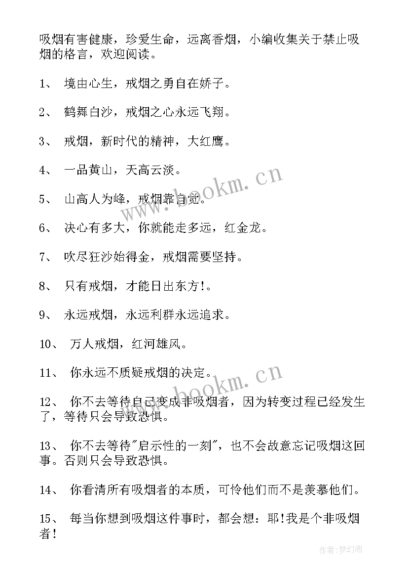 禁止吸烟的演讲稿 禁止吸烟的倡议书(大全10篇)