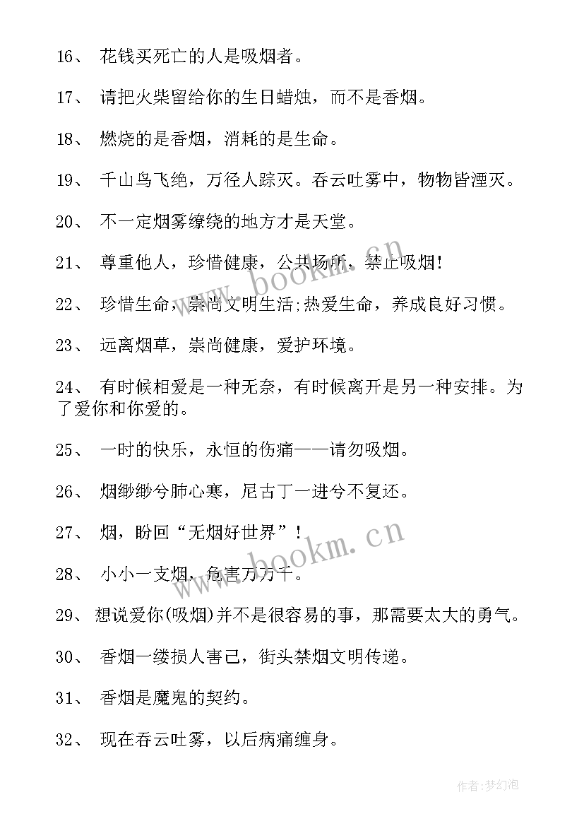 禁止吸烟的演讲稿 禁止吸烟的倡议书(大全10篇)