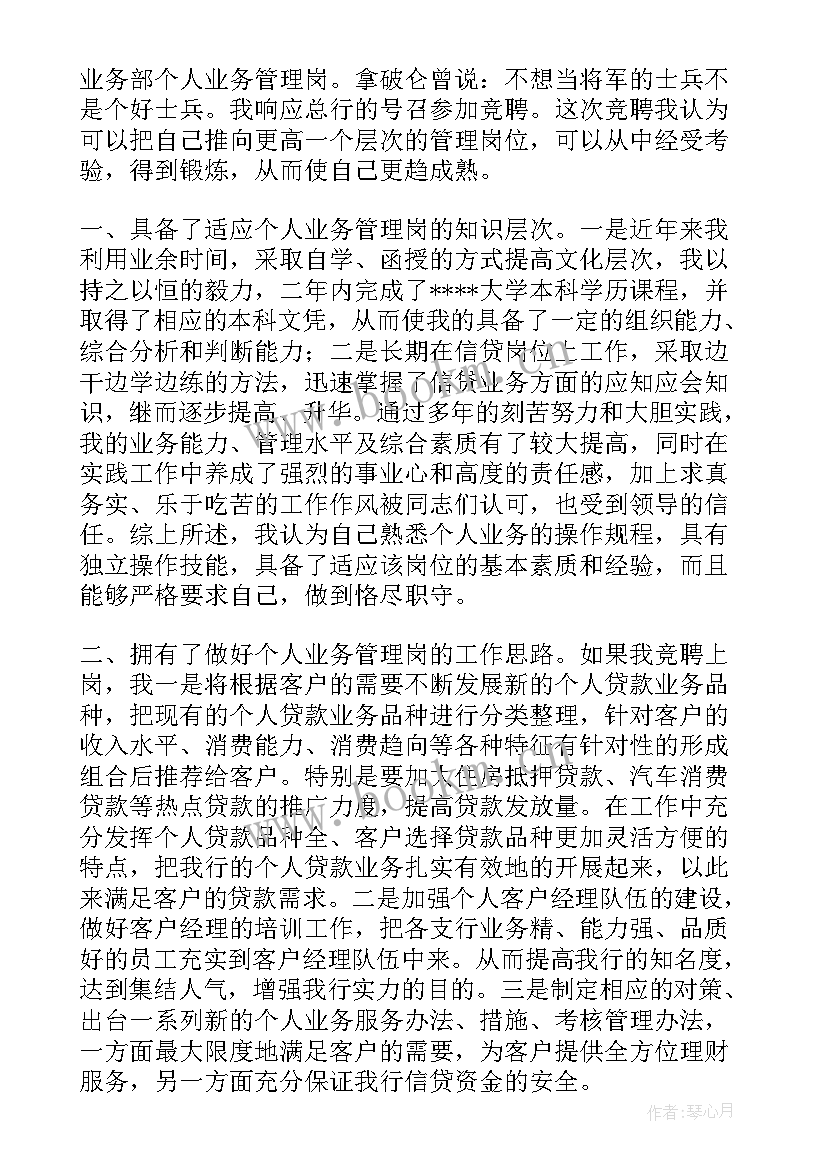 最新我的竞职演讲(模板6篇)