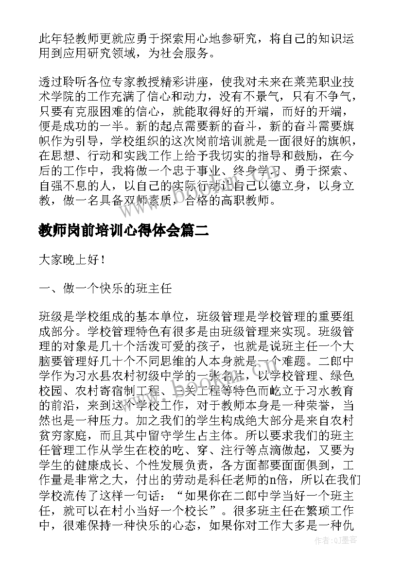 2023年教师岗前培训心得体会 新教师岗前培训总结(精选5篇)