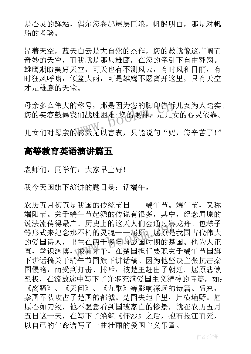 高等教育英语演讲(汇总9篇)