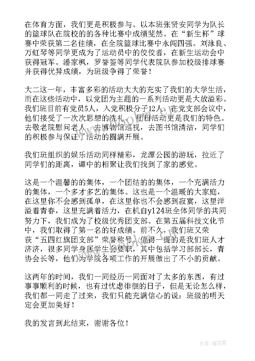 初中开学班会班主任发言稿 初中生开学演讲稿(模板10篇)