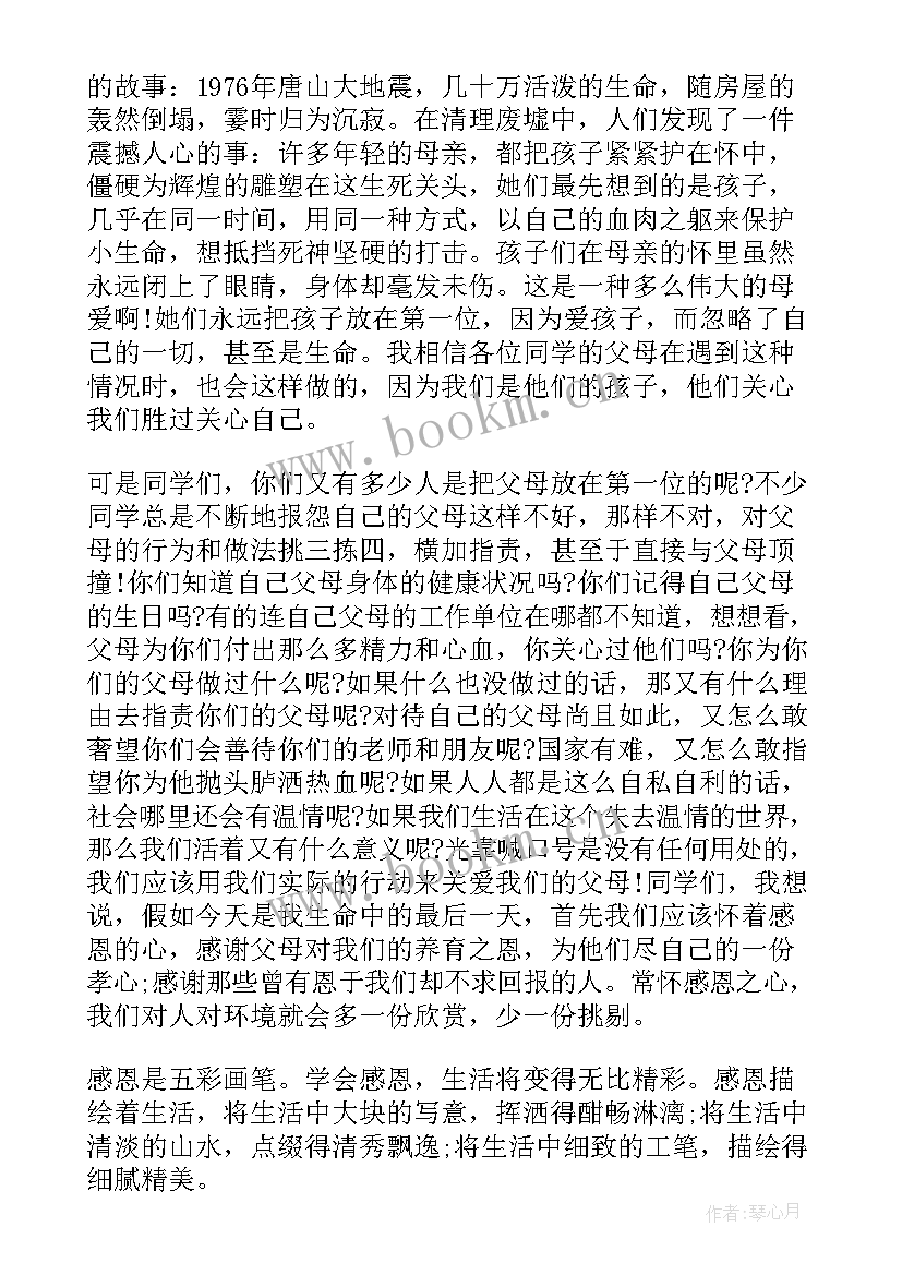 最新地震演讲题目(大全5篇)