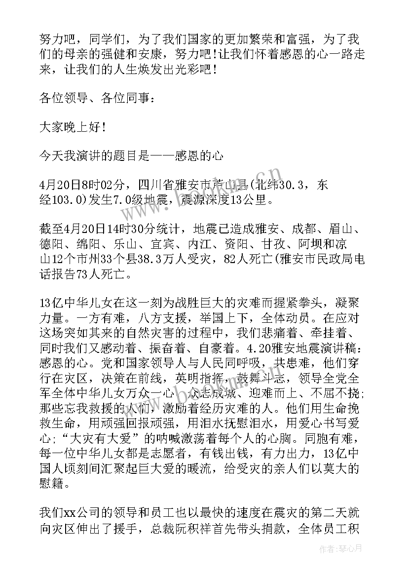 最新地震演讲题目(大全5篇)