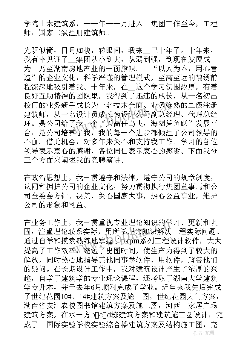 会计竞选发言(汇总10篇)