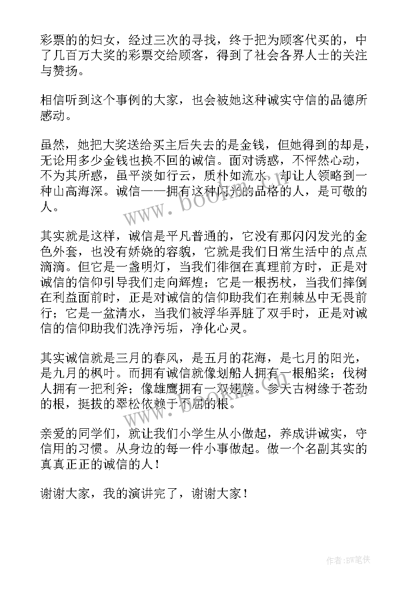 最新教师诚信演讲稿(优秀7篇)