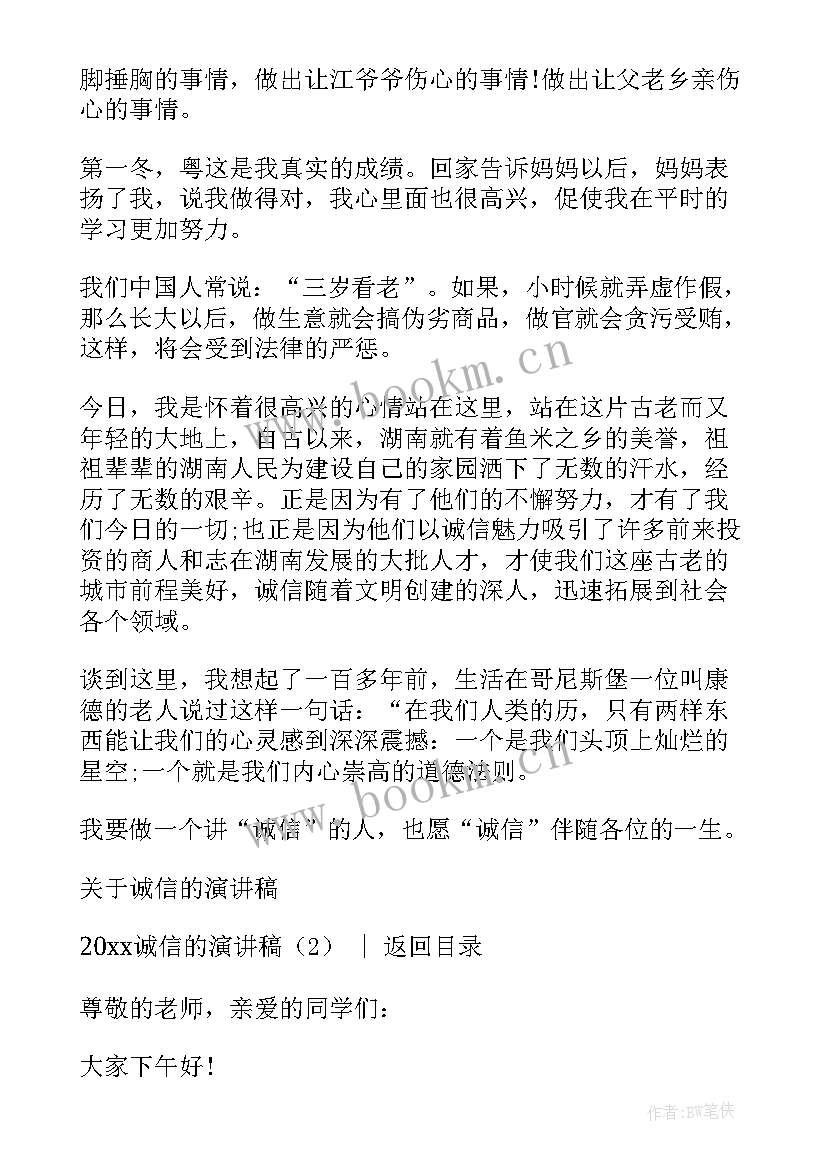 最新教师诚信演讲稿(优秀7篇)