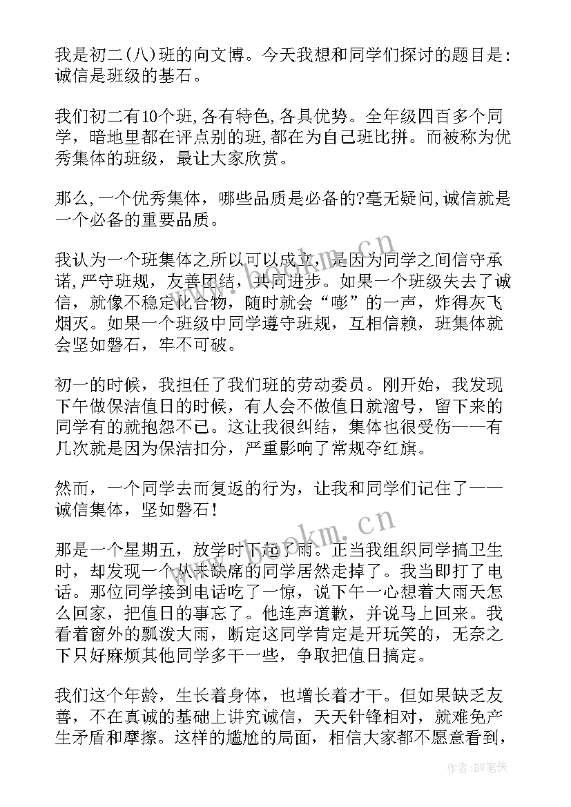 最新教师诚信演讲稿(优秀7篇)