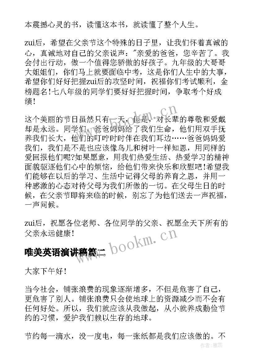 最新唯美英语演讲稿(大全7篇)