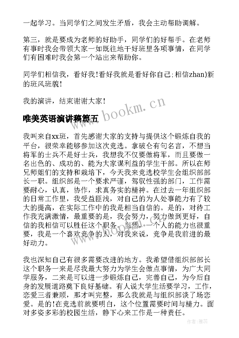 最新唯美英语演讲稿(大全7篇)