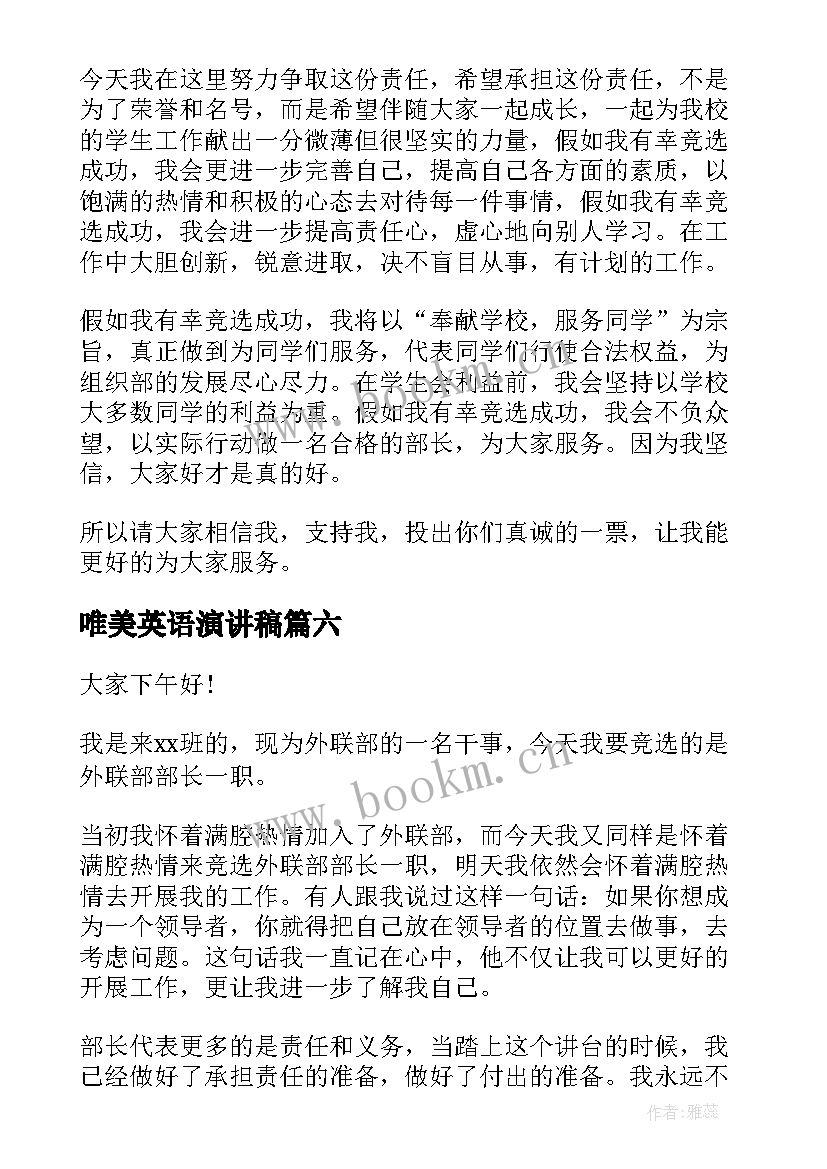 最新唯美英语演讲稿(大全7篇)