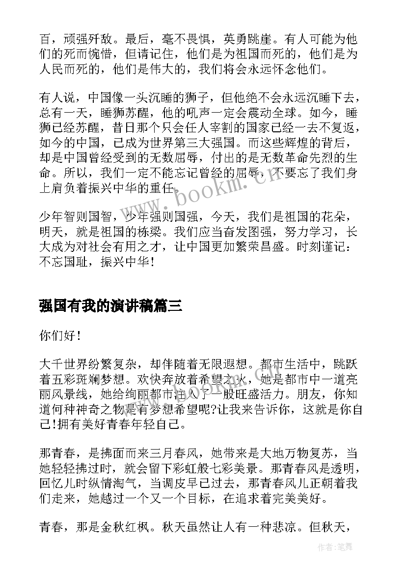 2023年强国有我的演讲稿(优秀5篇)