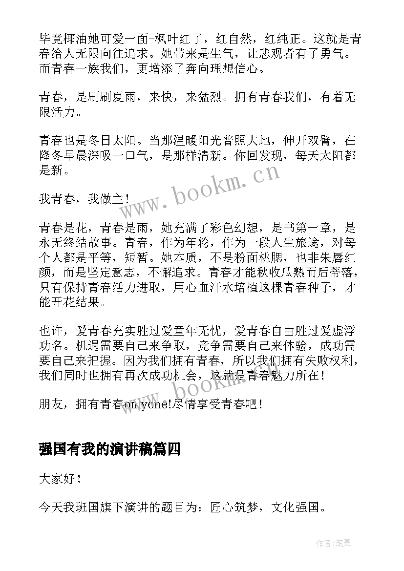 2023年强国有我的演讲稿(优秀5篇)