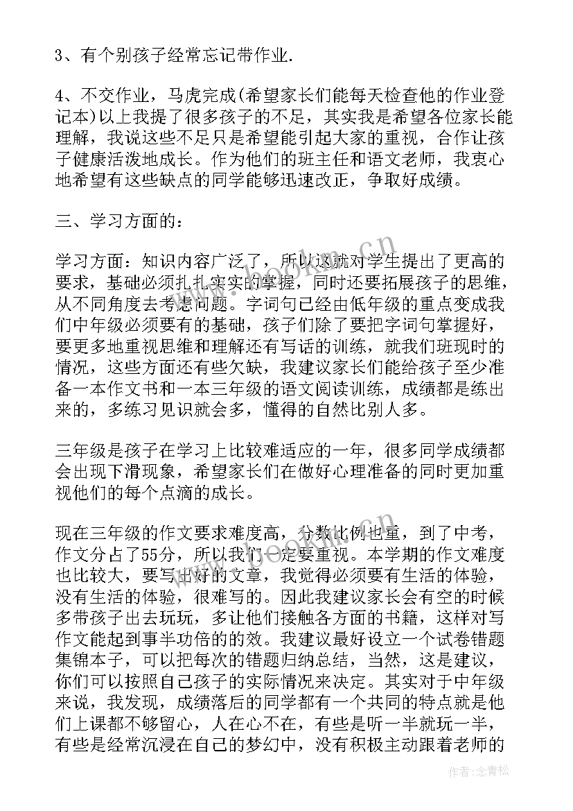 最新小品家长会串词主持(通用8篇)