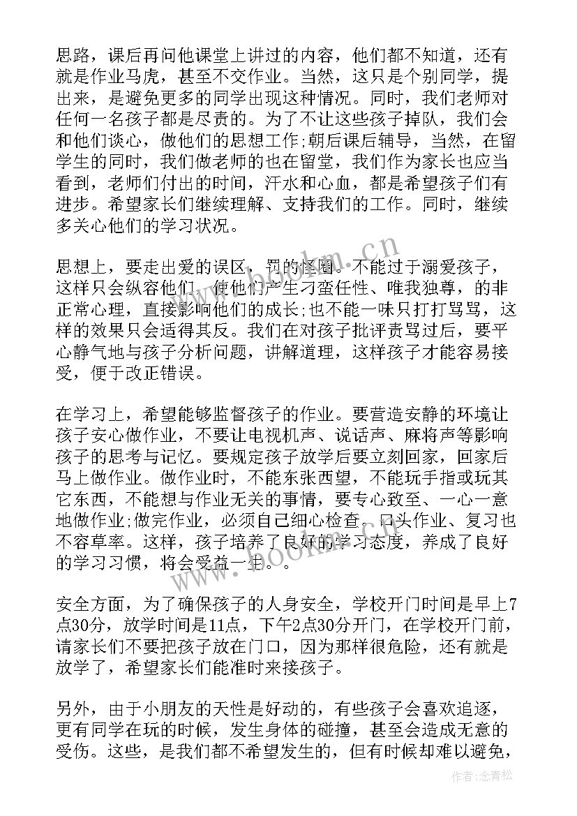 最新小品家长会串词主持(通用8篇)