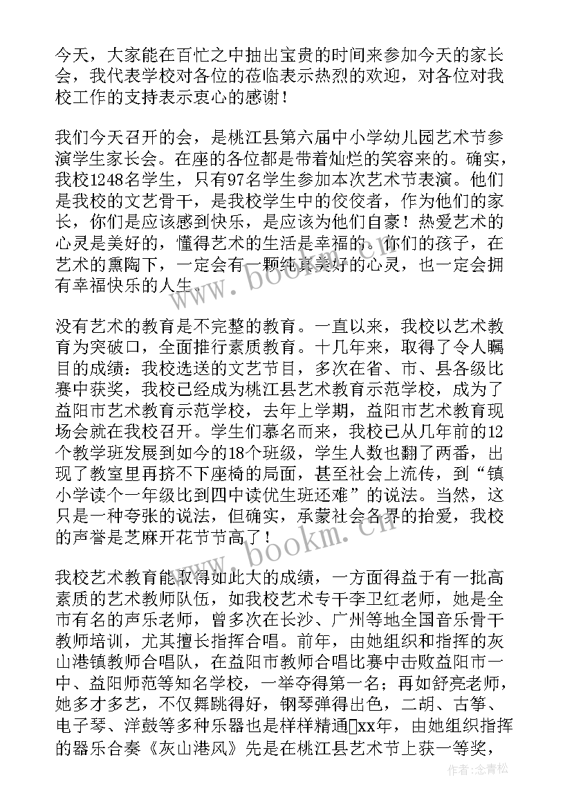 最新小品家长会串词主持(通用8篇)