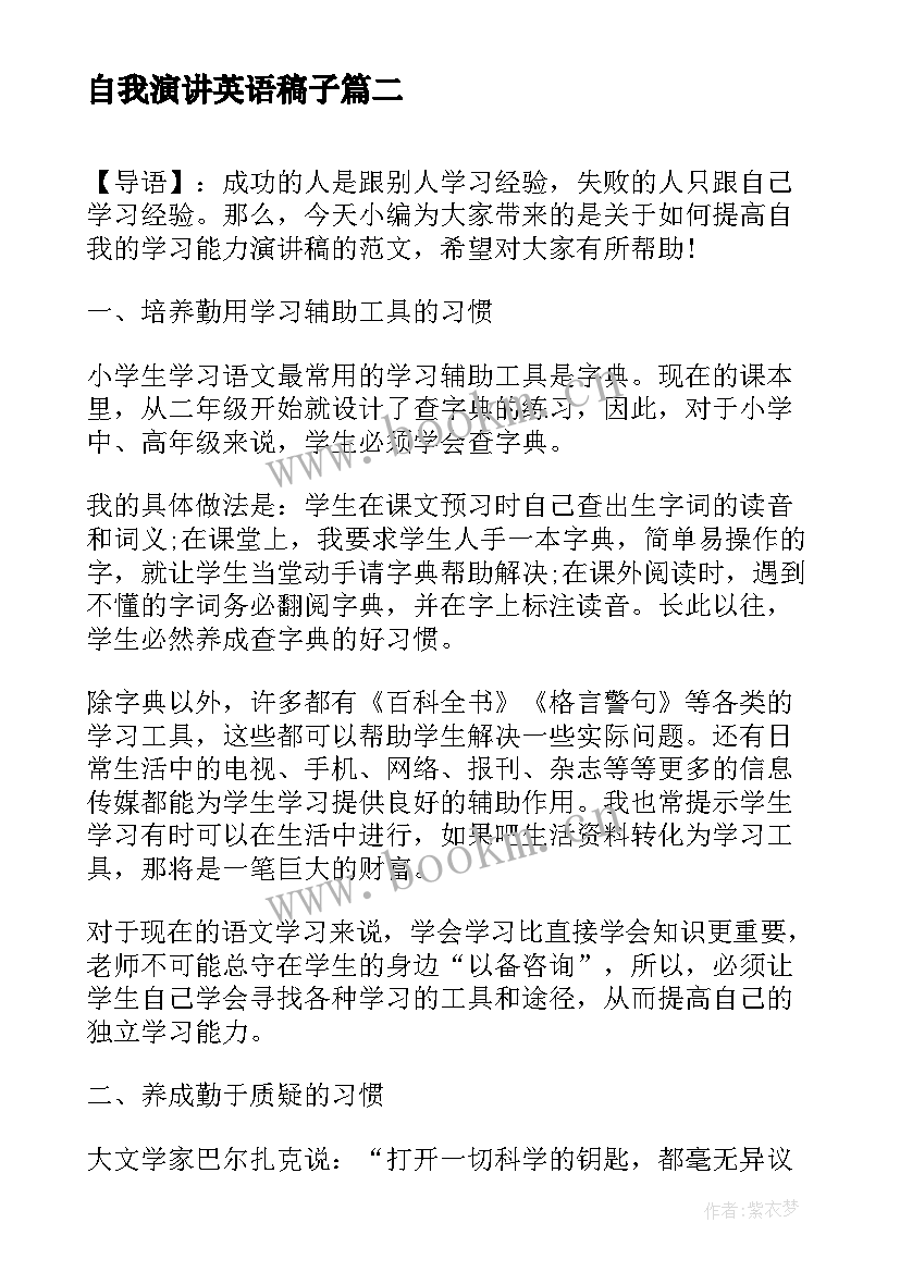 自我演讲英语稿子(通用5篇)