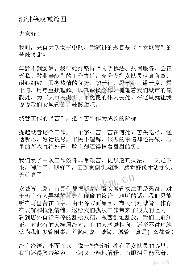 最新演讲稿双减(精选7篇)