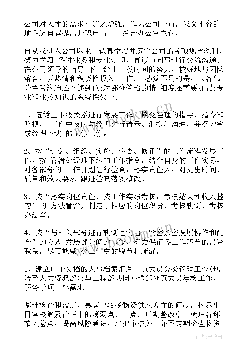 2023年晋升主管演讲稿(汇总5篇)