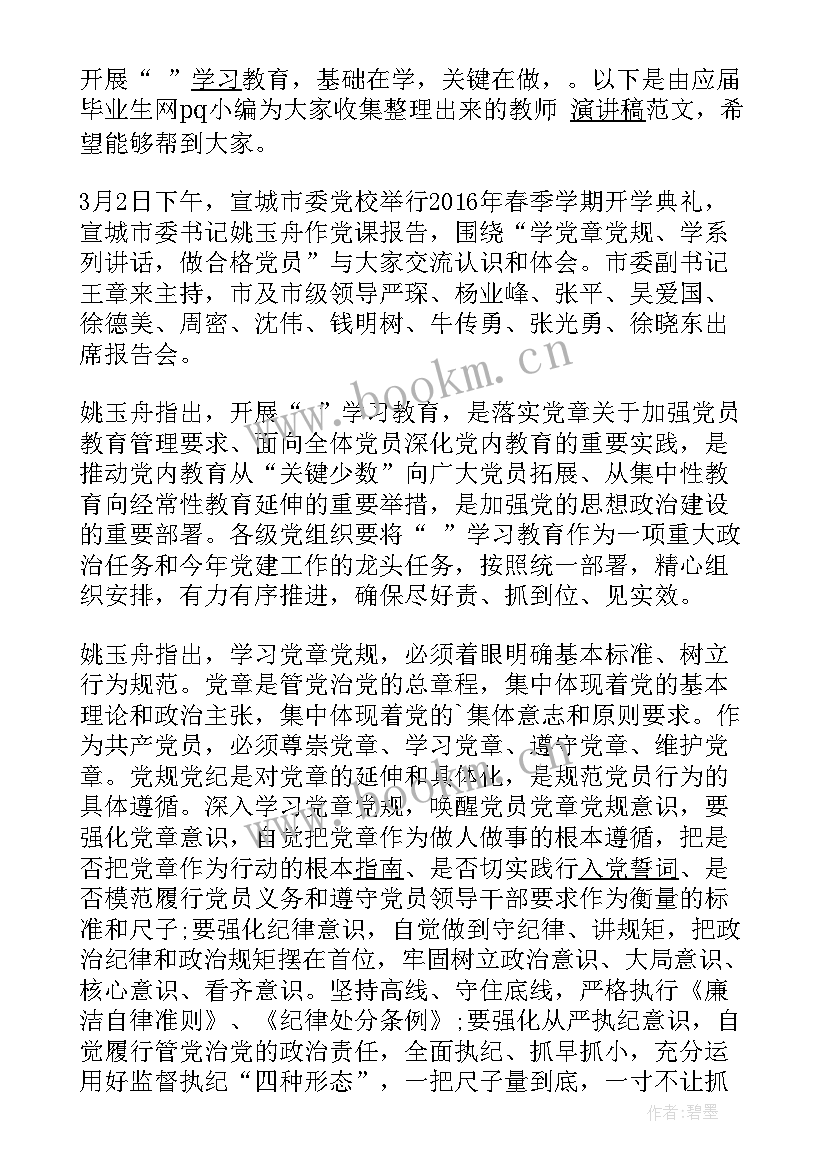 教师演讲稿件(通用10篇)