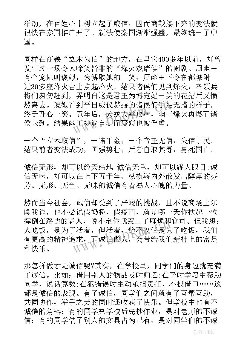 2023年呼唤诚信的演讲稿(大全7篇)