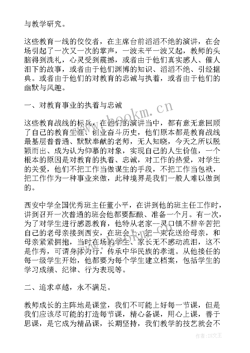 最新教师演讲稿爱与责任(优质5篇)