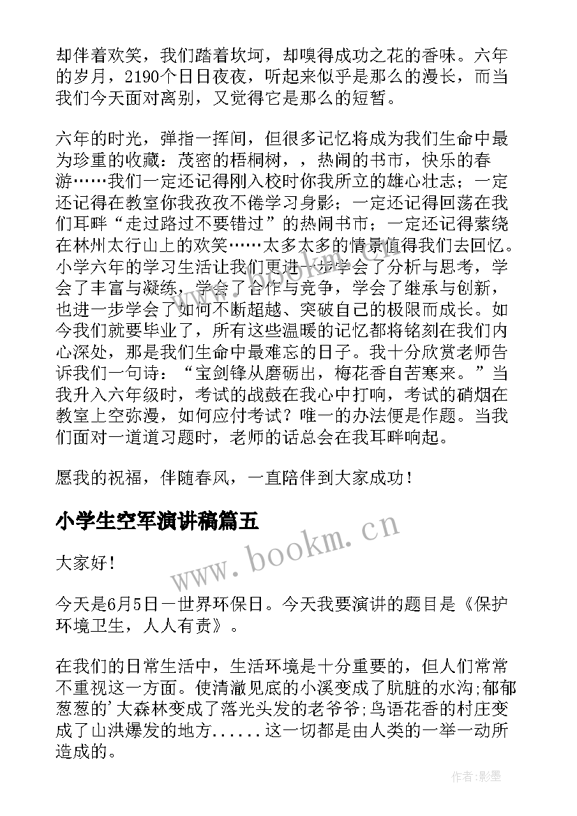 小学生空军演讲稿 小学生演讲稿(实用10篇)