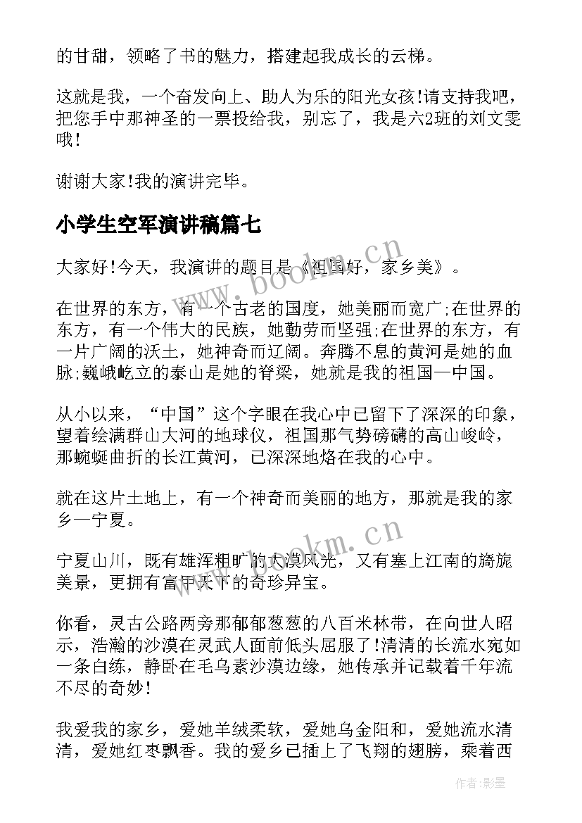 小学生空军演讲稿 小学生演讲稿(实用10篇)