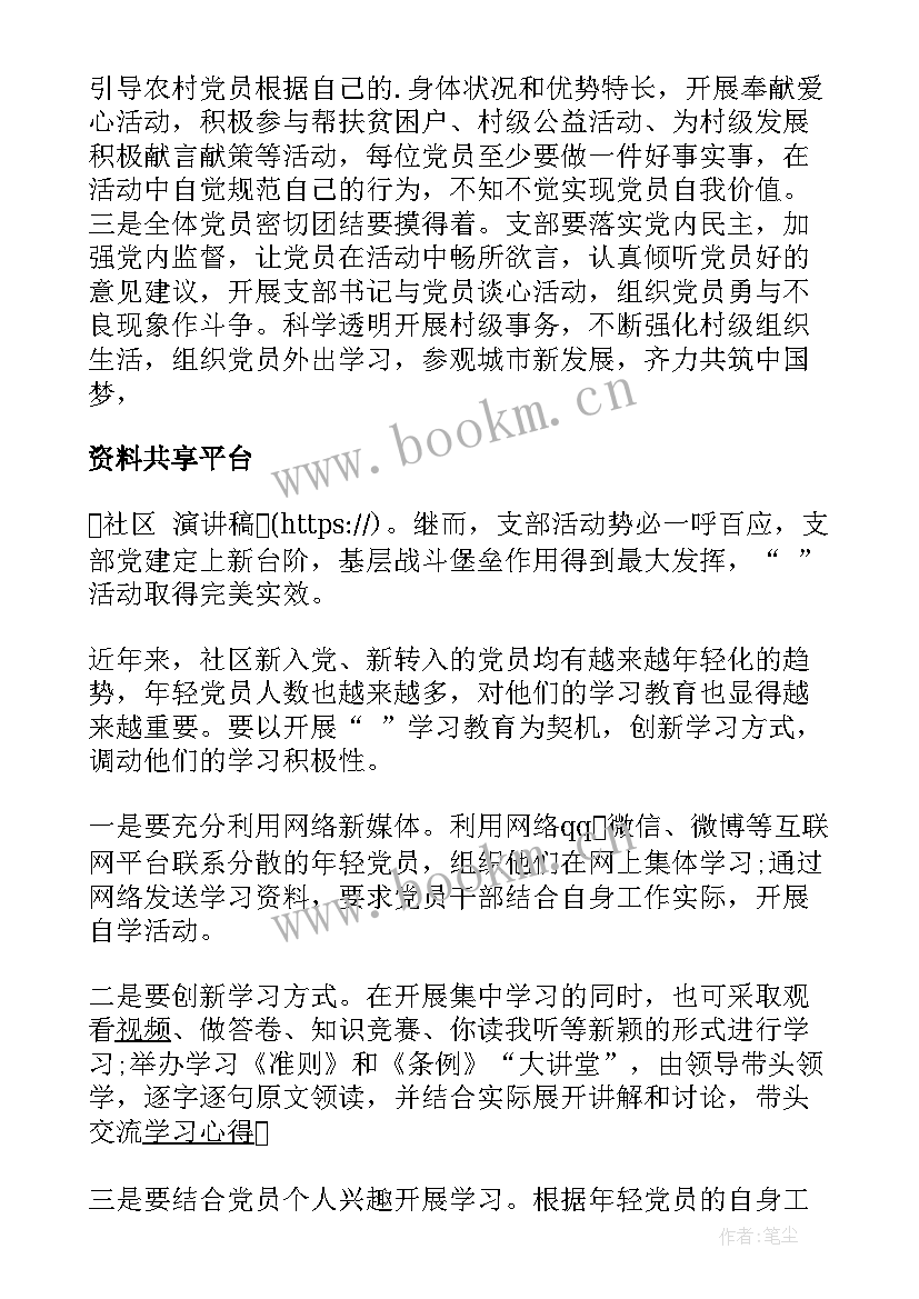 社区文书演讲稿 社区书记演讲稿(优秀7篇)