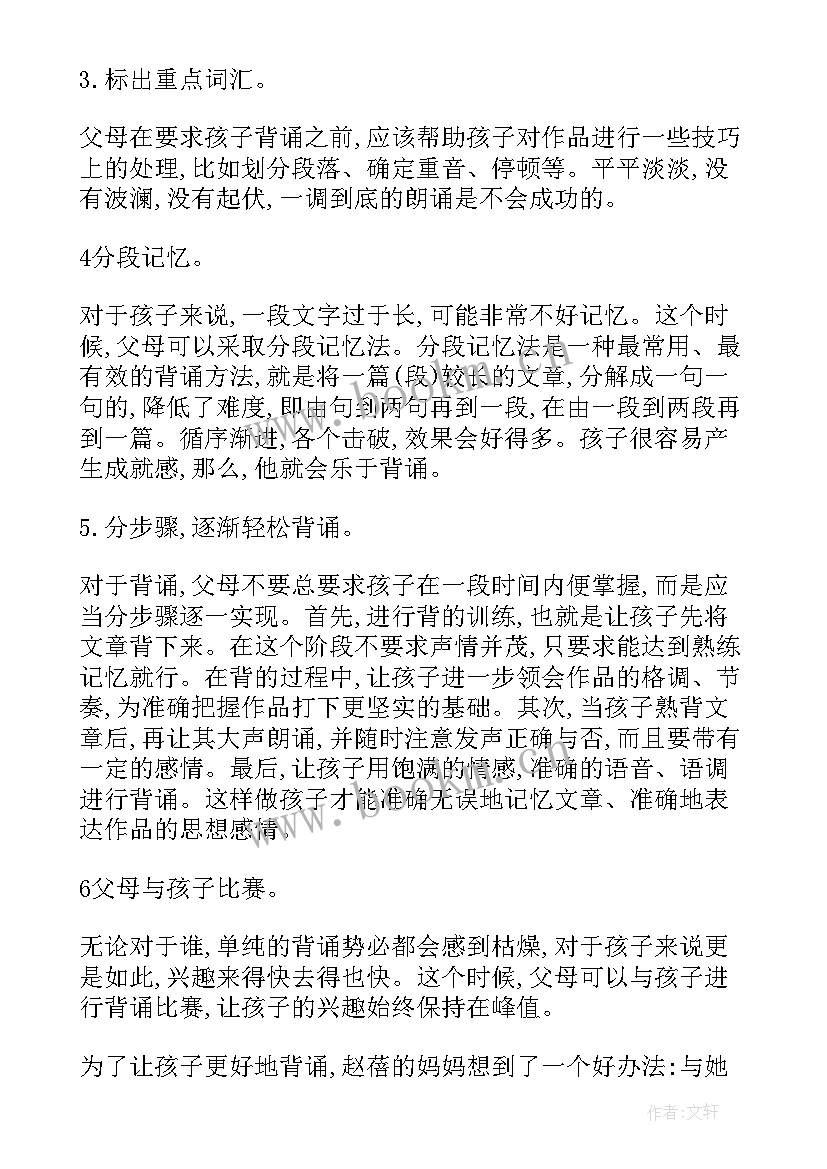 最新背诵演讲稿段落(实用6篇)